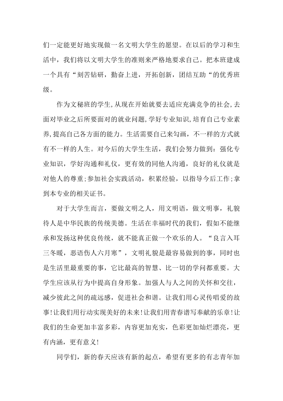 参与志愿活动倡议书_第3页