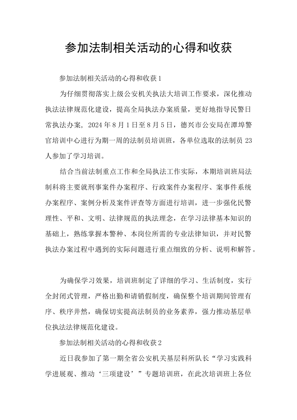 参与法制相关活动的心得和收获_第1页