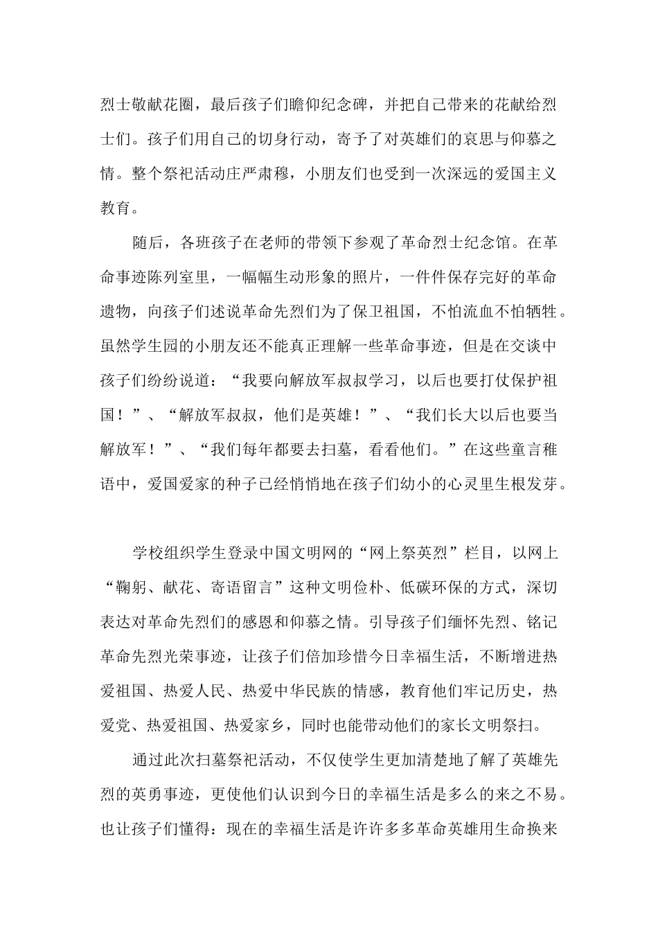 参与清明节祭扫活动总结五篇_第2页