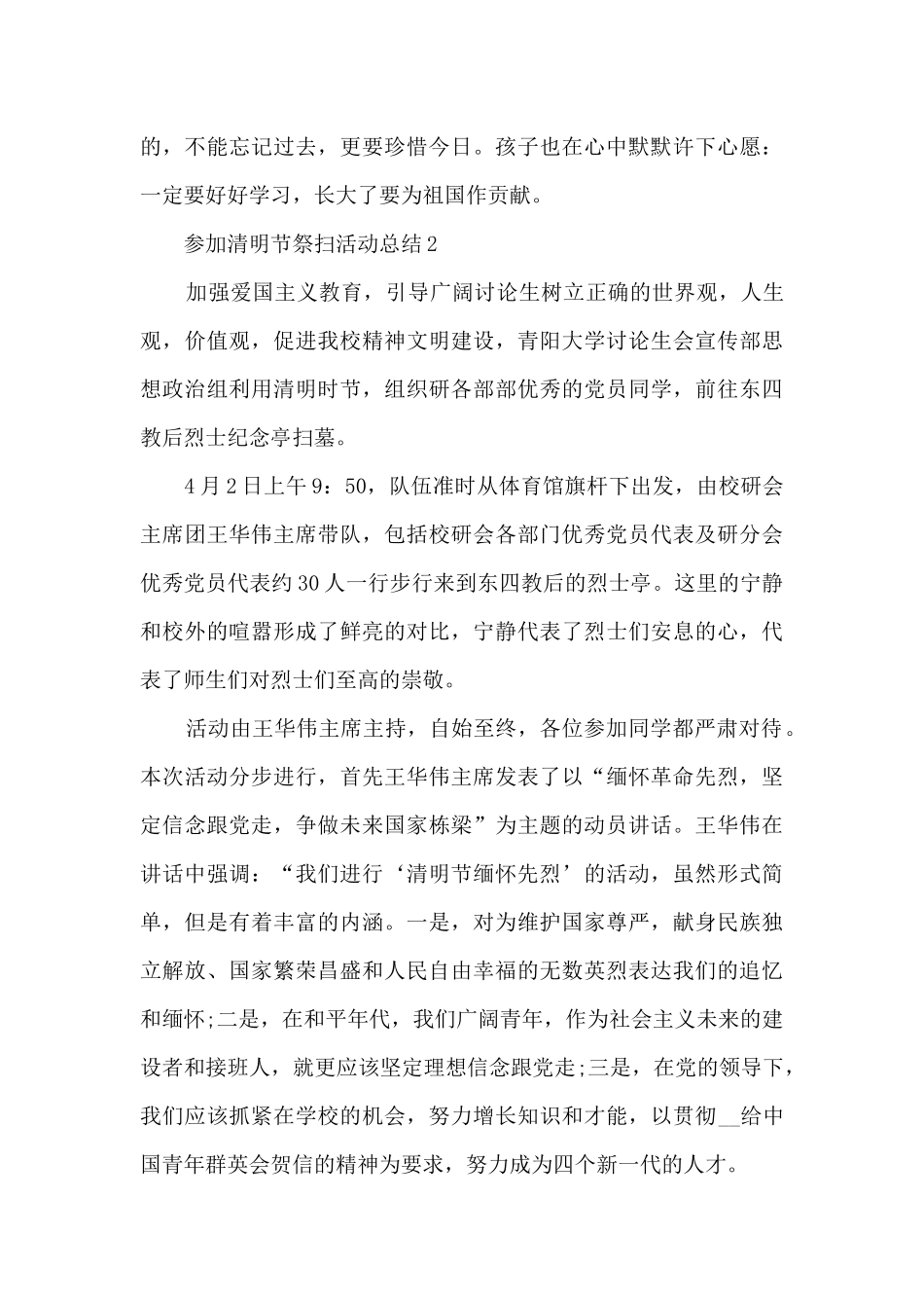 参与清明节祭扫活动总结五篇_第3页