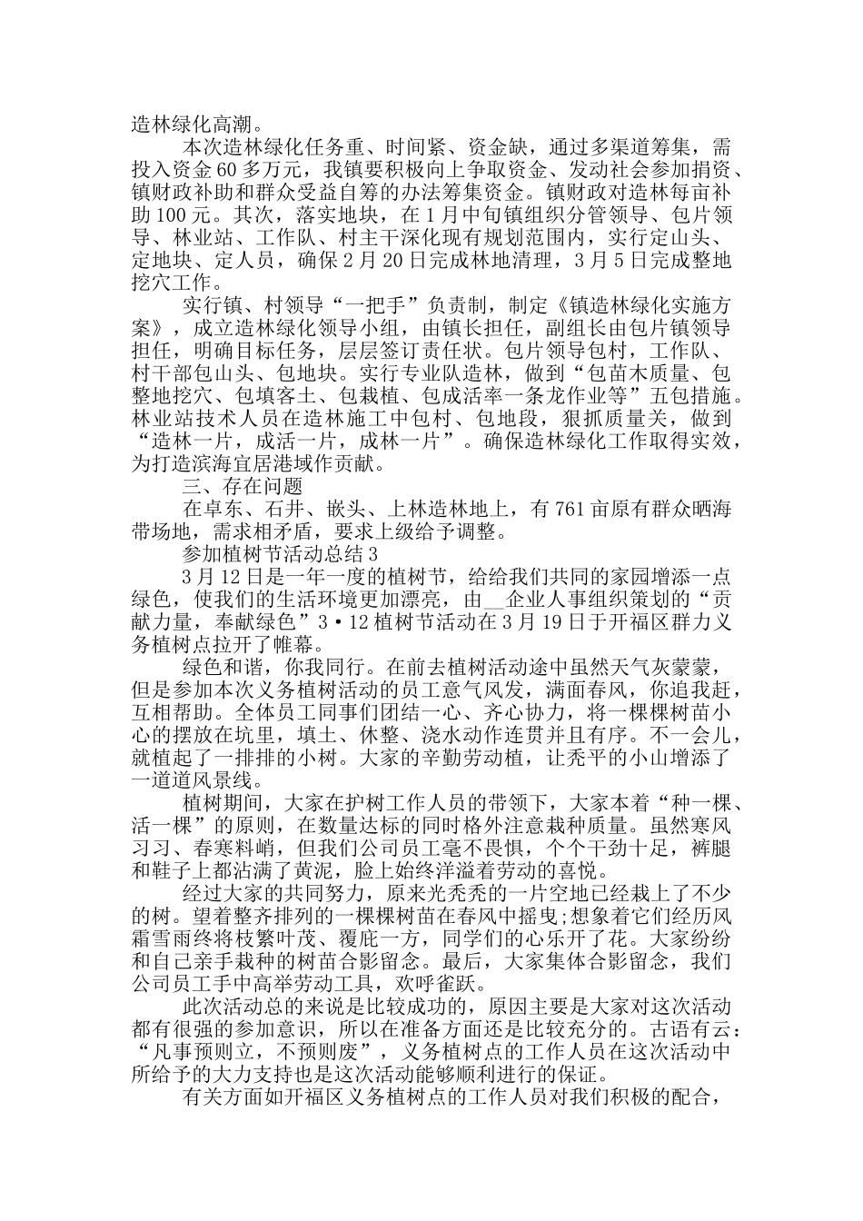 参加3.12植树节活动总结_第2页