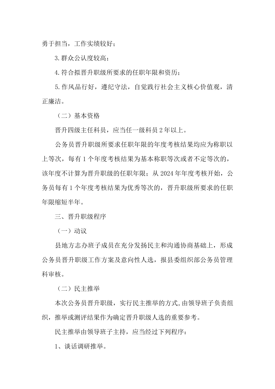 参公人员晋升职级工作方案_第2页