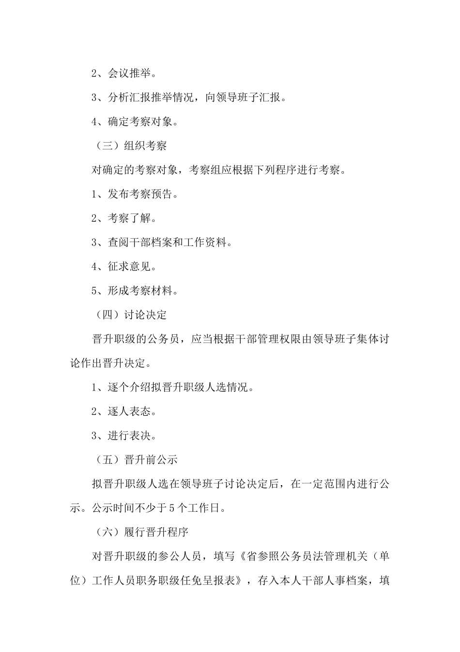 参公人员晋升职级工作方案_第3页