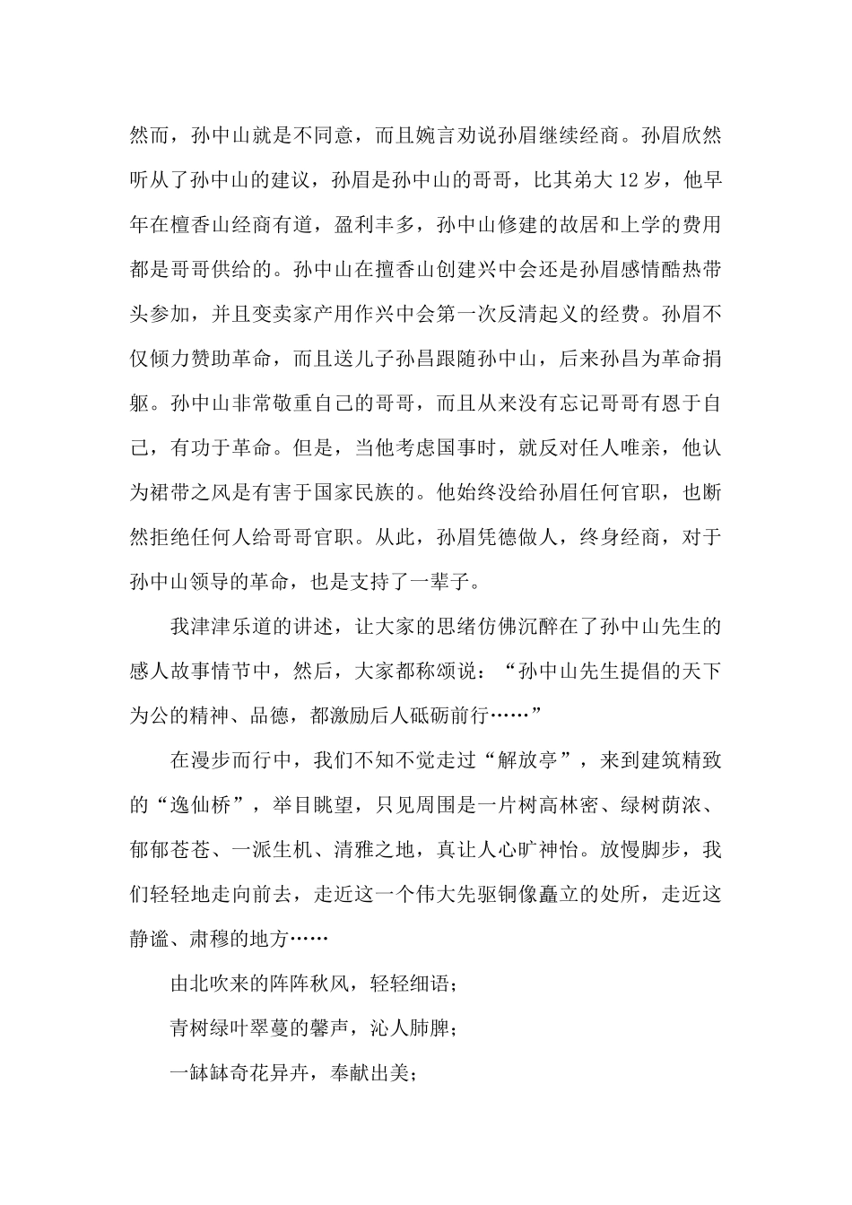 参加“纪念辛亥革命110周年活动”心得体会_第3页