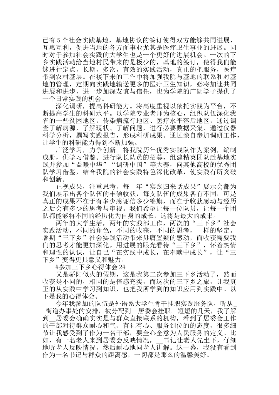 参加三下乡心得体会模板_第2页