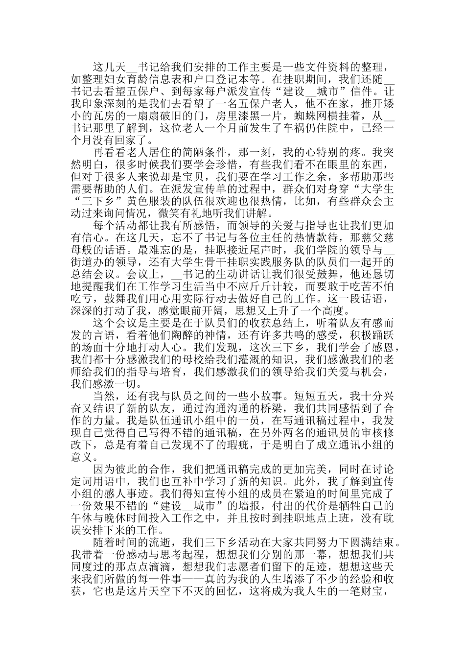 参加三下乡心得体会模板_第3页