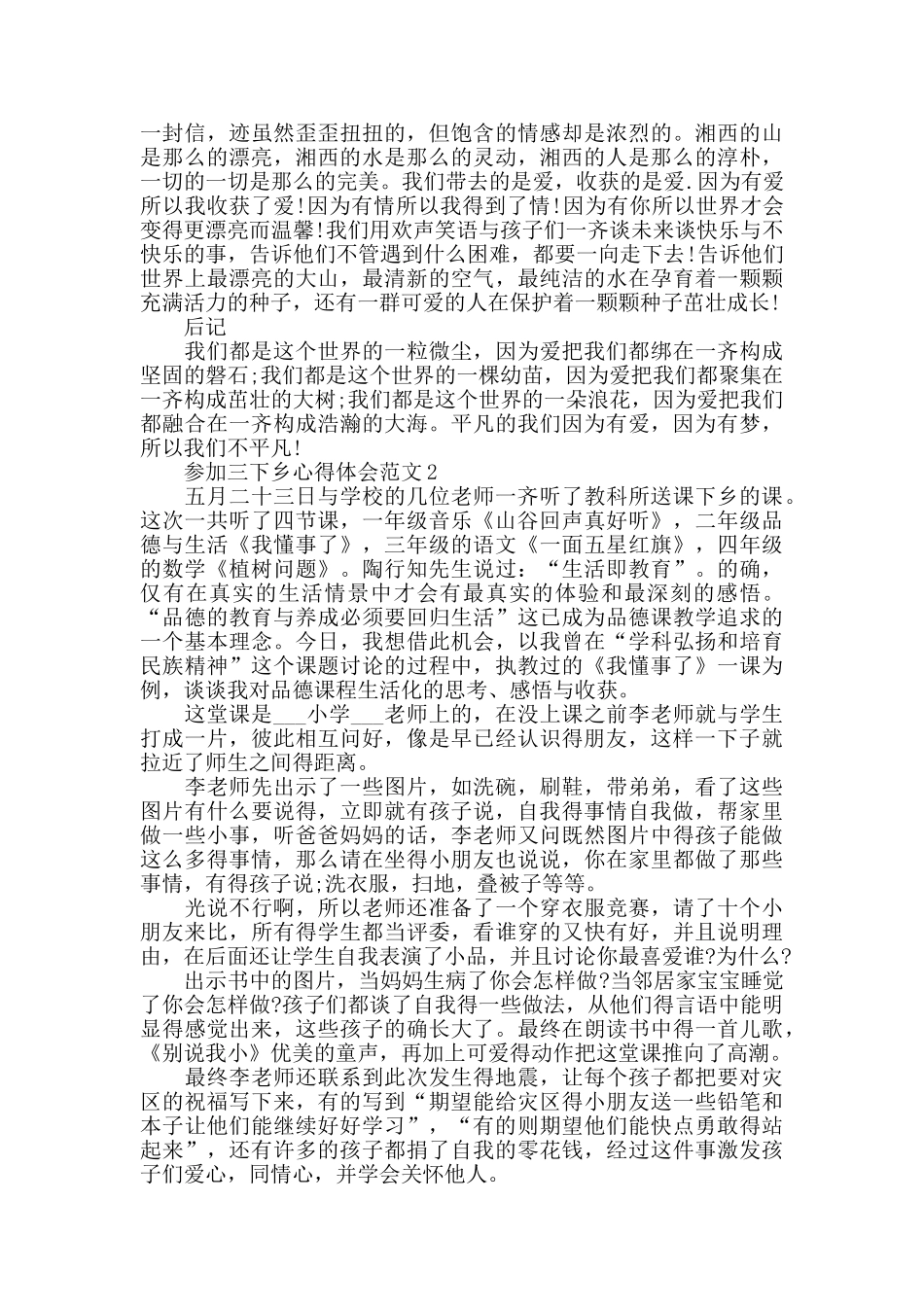 参加三下乡心得体会范文五篇_第2页