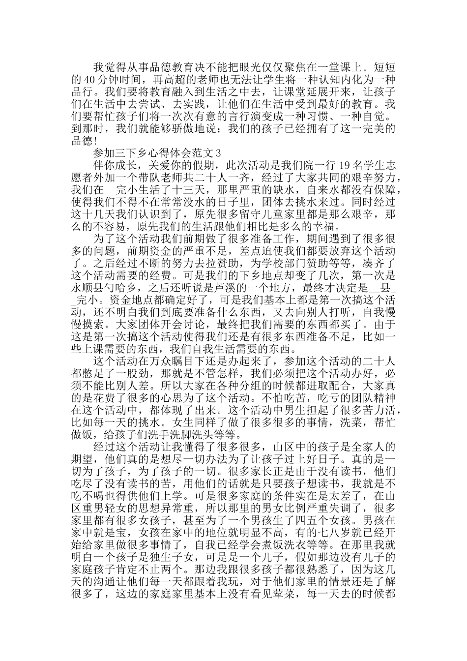 参加三下乡心得体会范文五篇_第3页