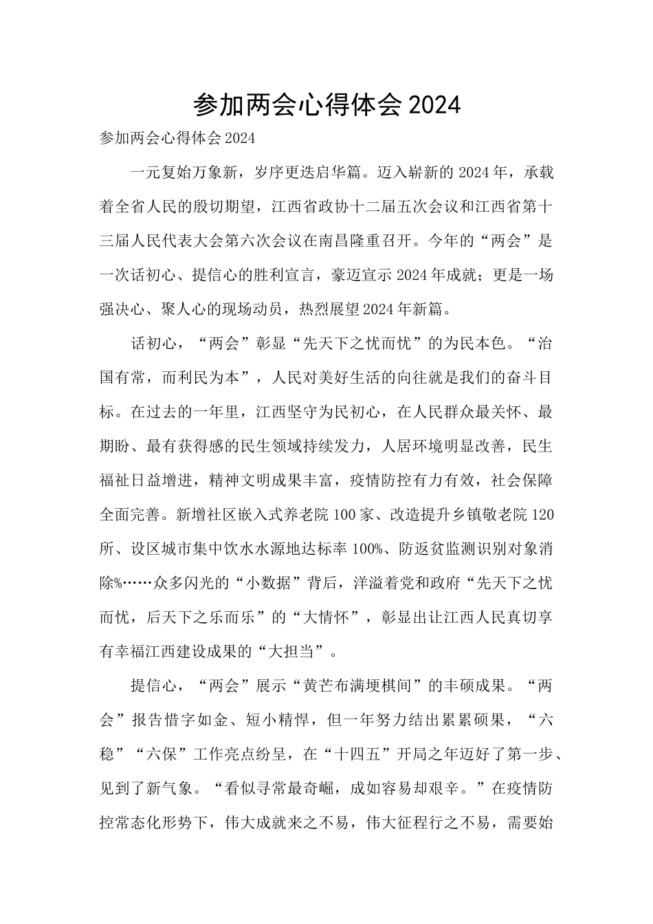 参加两会心得体会2024_第1页