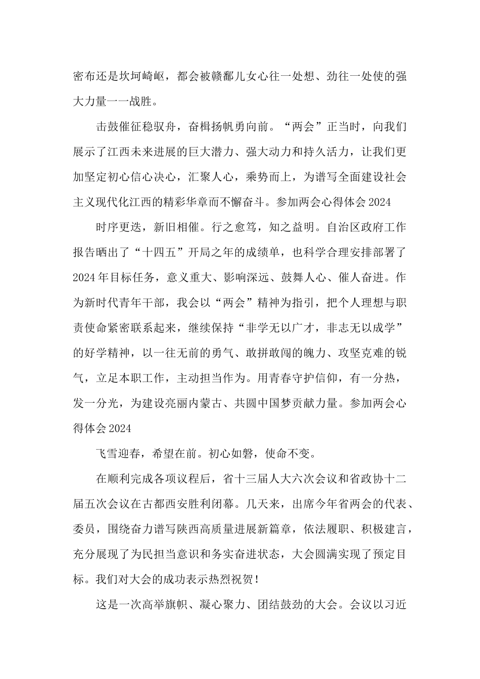 参加两会心得体会2024_第3页