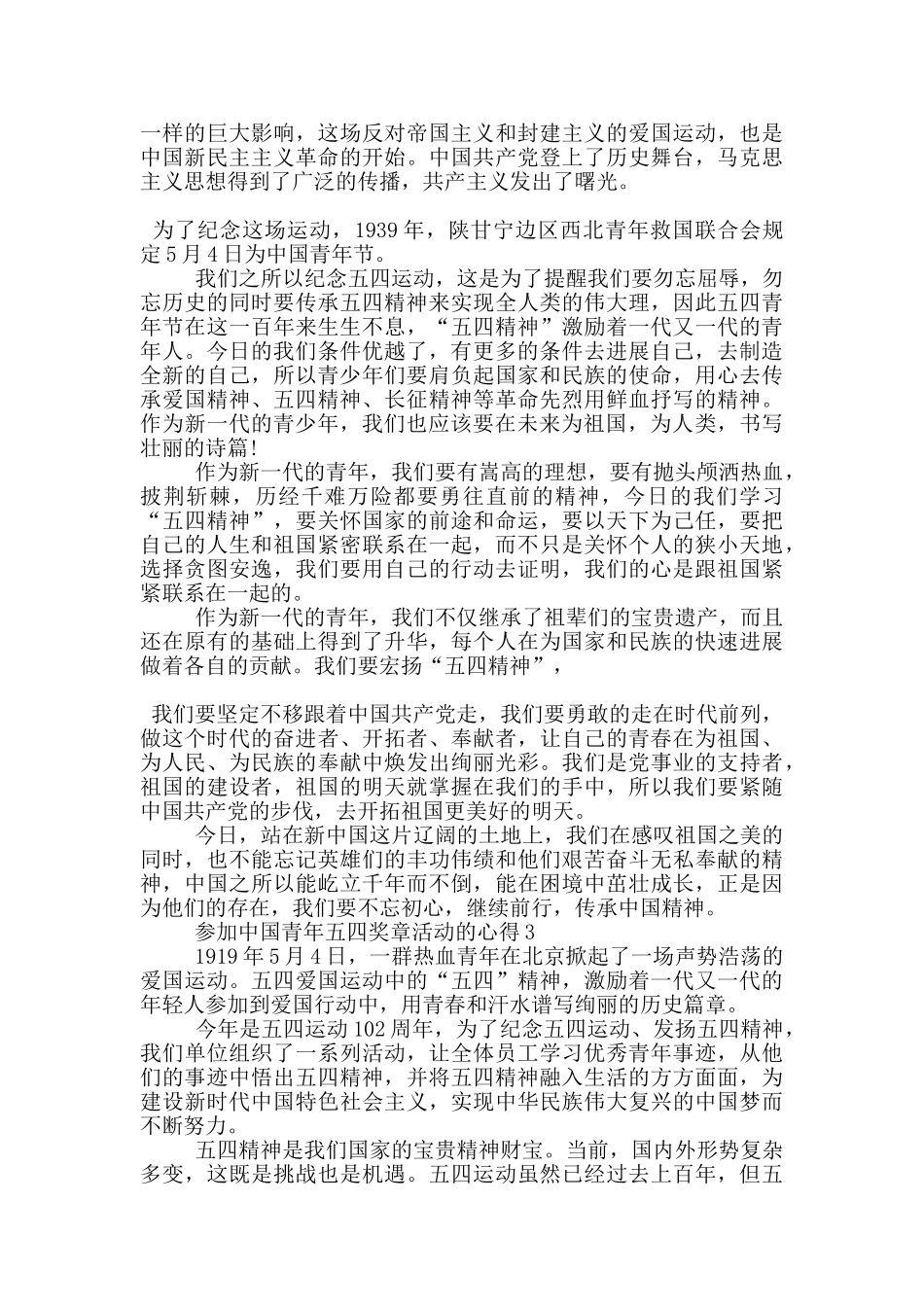参加中国青年五四奖章活动的心得5篇_第2页