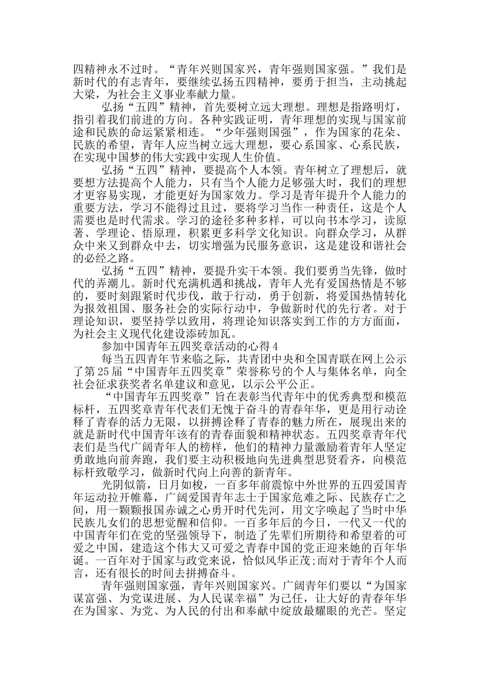 参加中国青年五四奖章活动的心得5篇_第3页