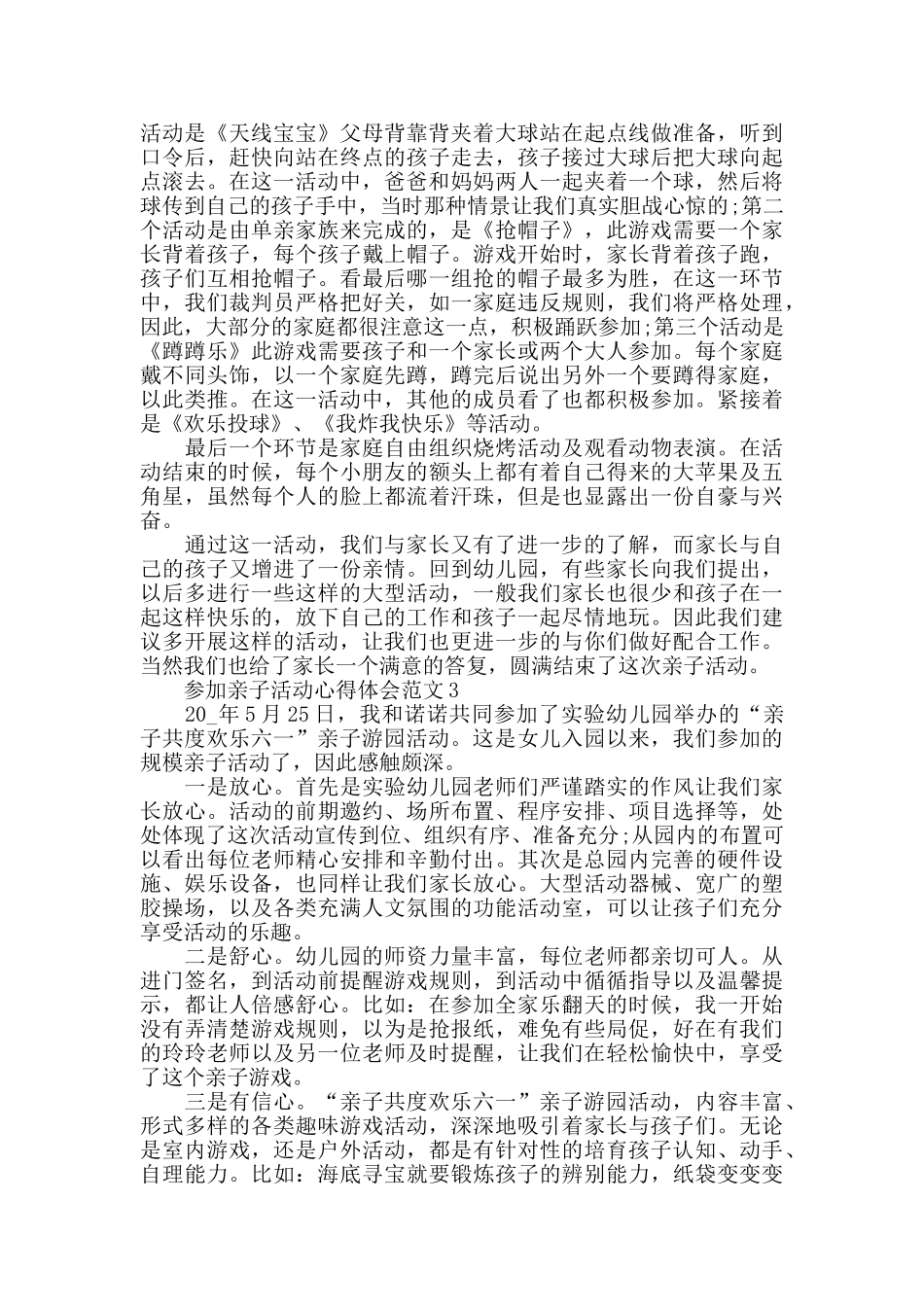 参加亲子活动心得体会范文五篇_第2页