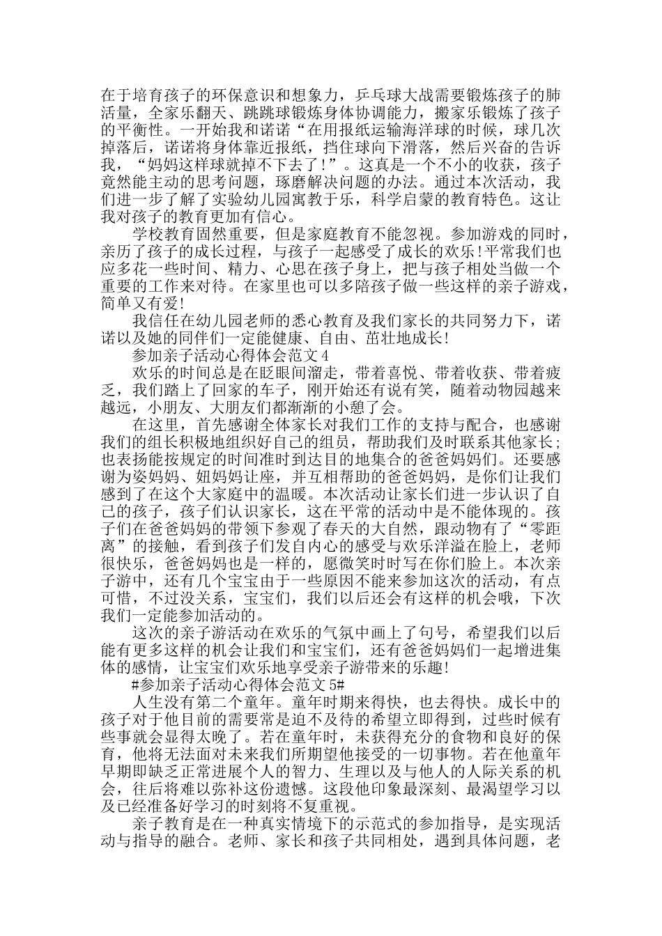参加亲子活动心得体会范文五篇_第3页