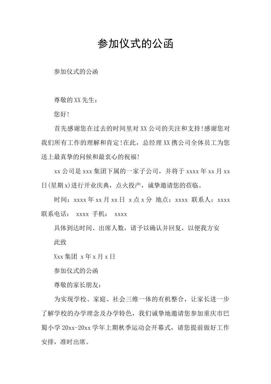 参加仪式的公函_第1页