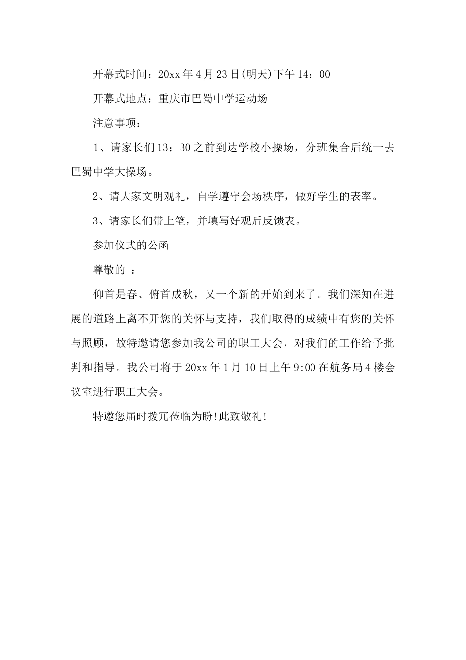 参加仪式的公函_第2页