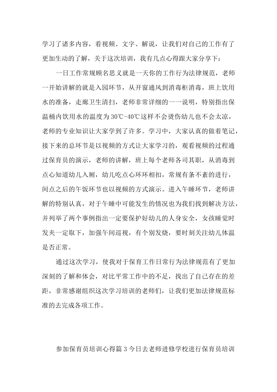 参加保育员培训心得7篇_第2页