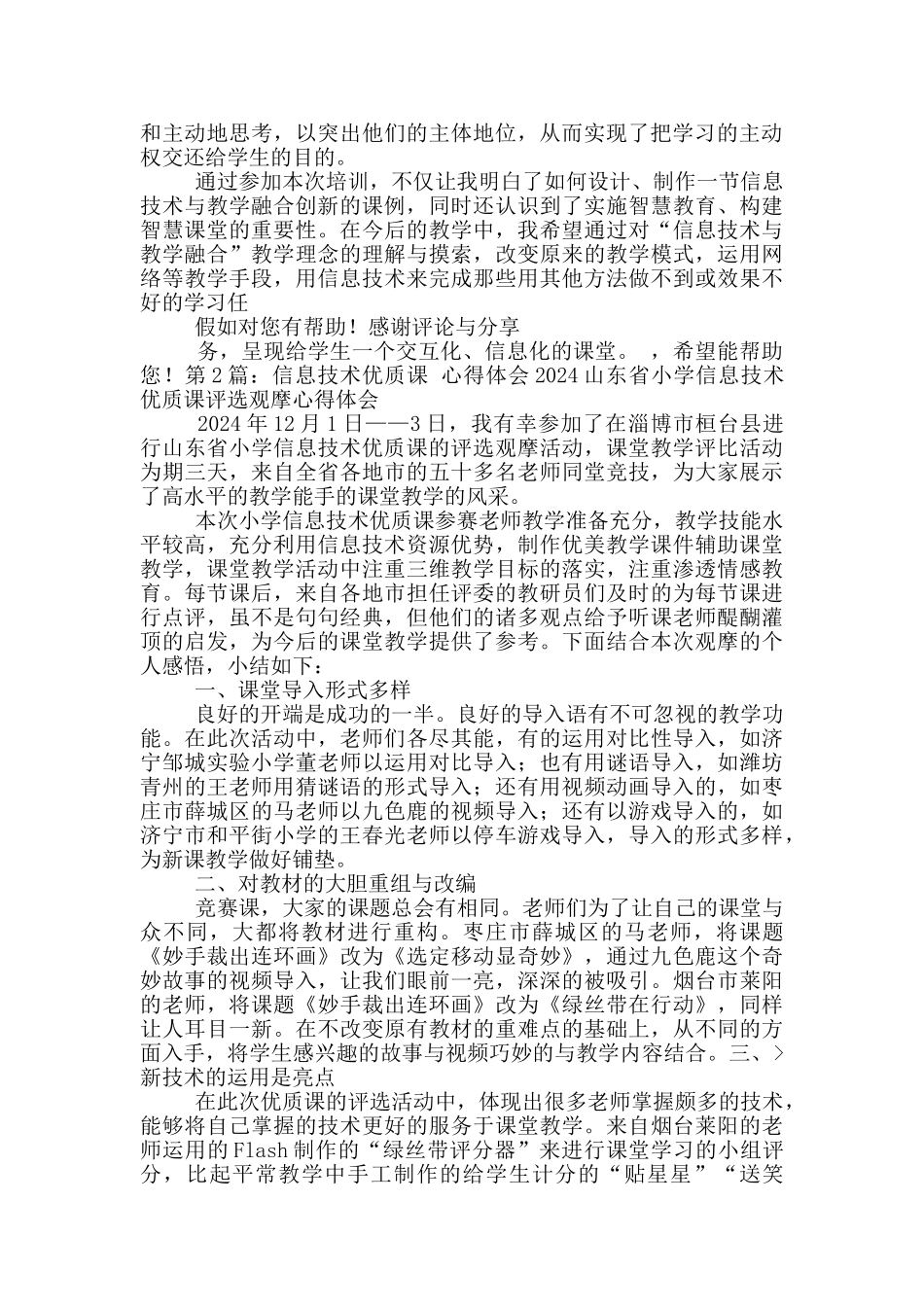 参加信息技术与教学融合优质课大赛心得体会_第2页