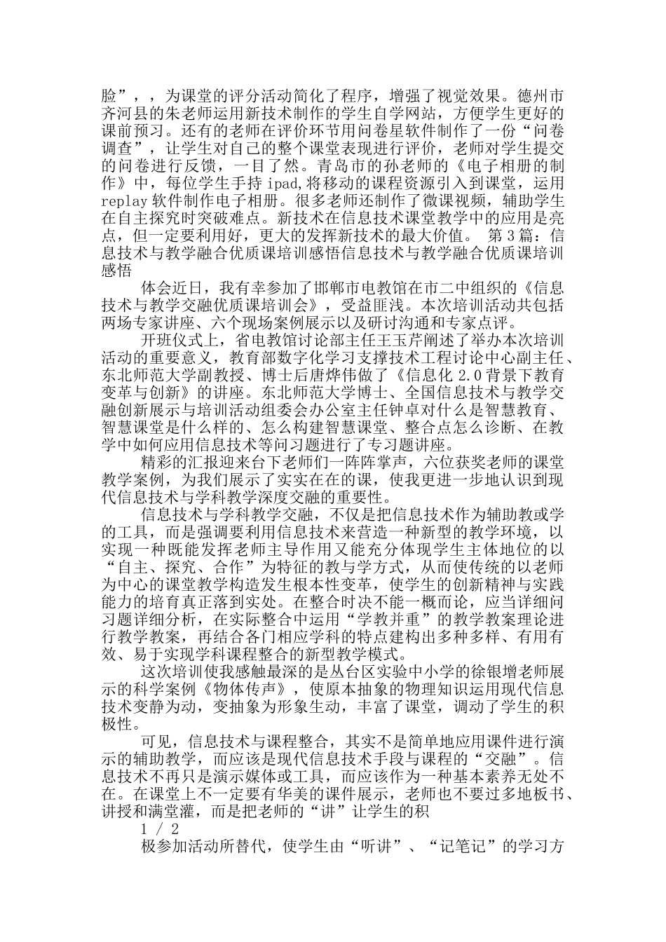 参加信息技术与教学融合优质课大赛心得体会_第3页