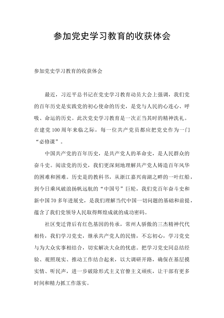 参加党史学习教育的收获体会_第1页