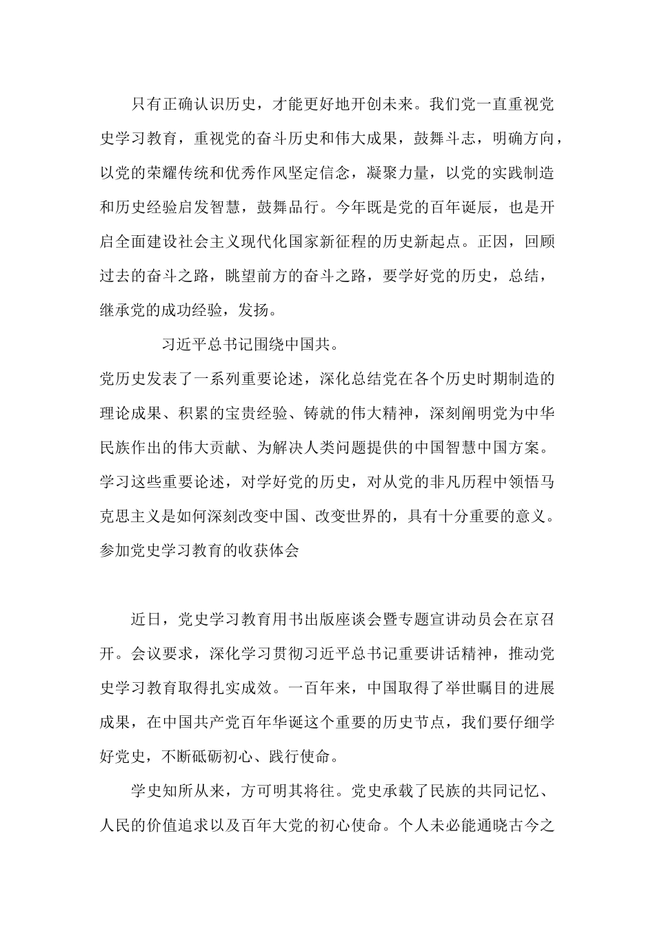 参加党史学习教育的收获体会_第2页