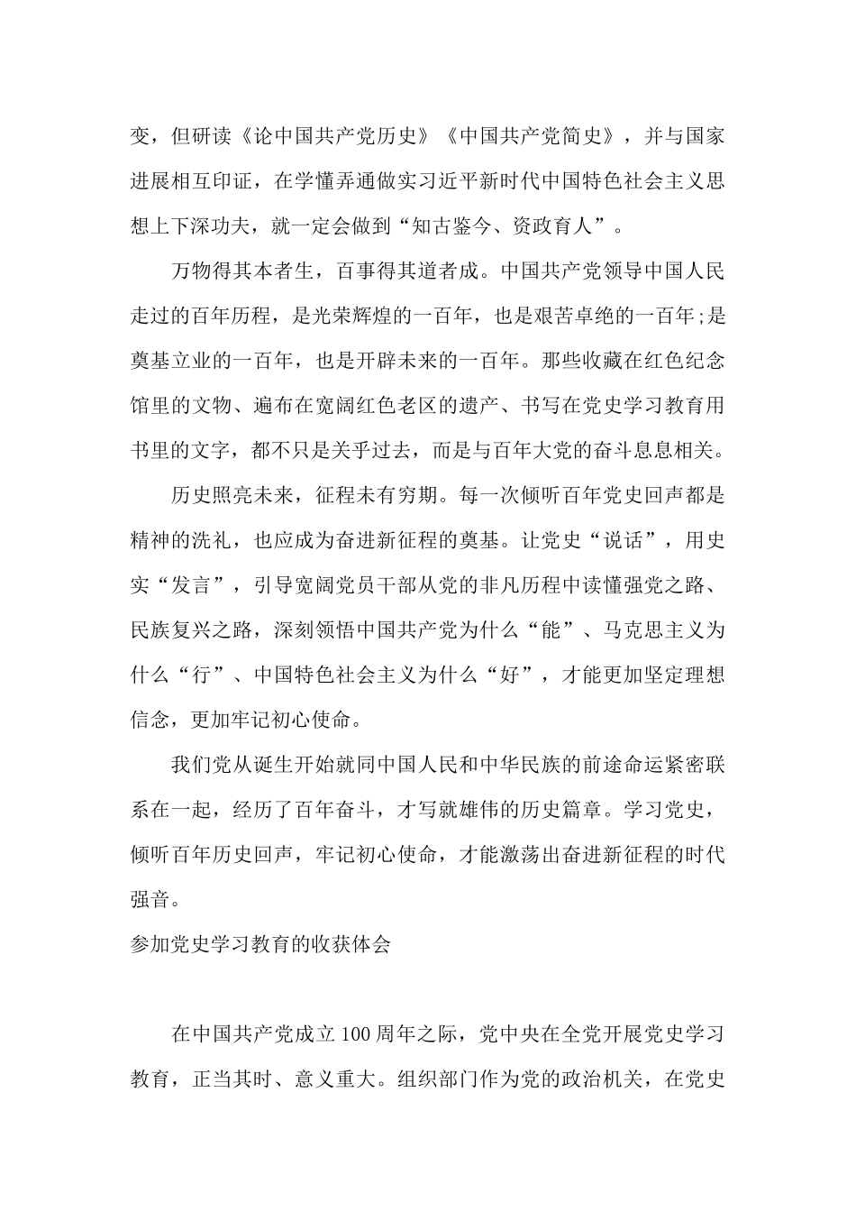 参加党史学习教育的收获体会_第3页