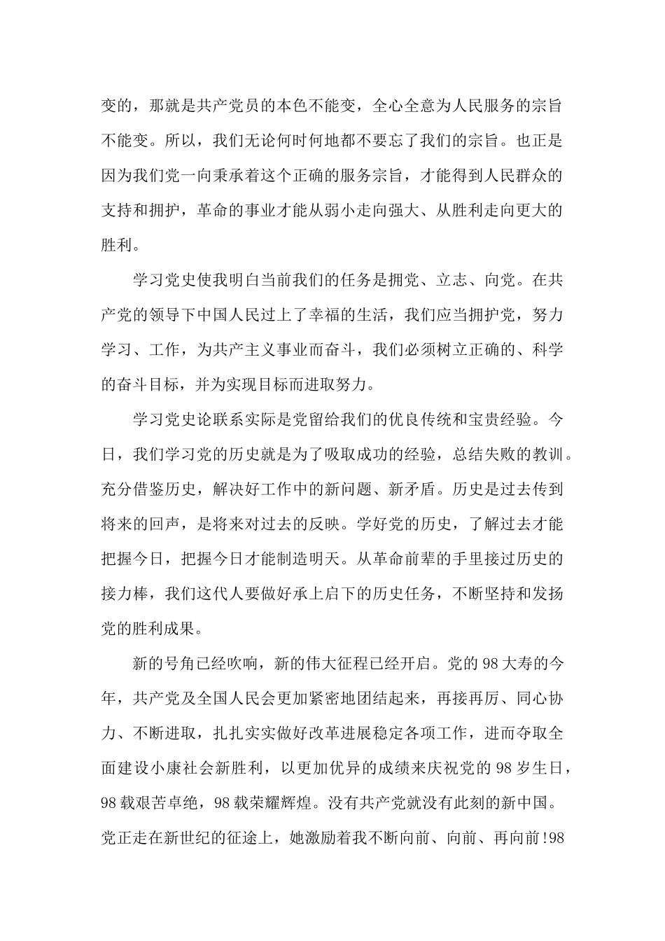 参加党史学习教育的收获十篇_第2页