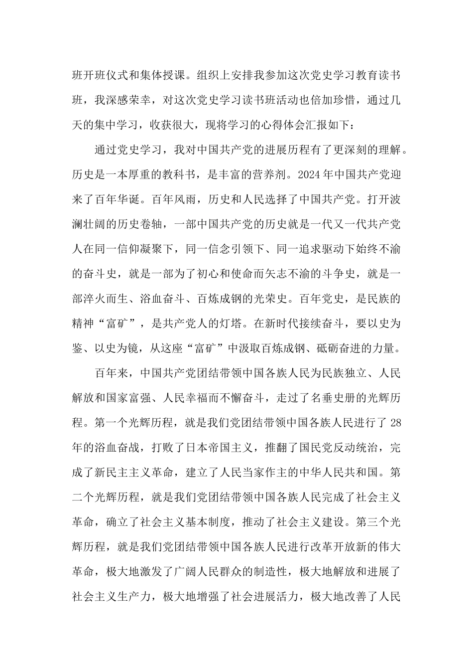 参加党史学习教育读书班学习心得3篇_第2页