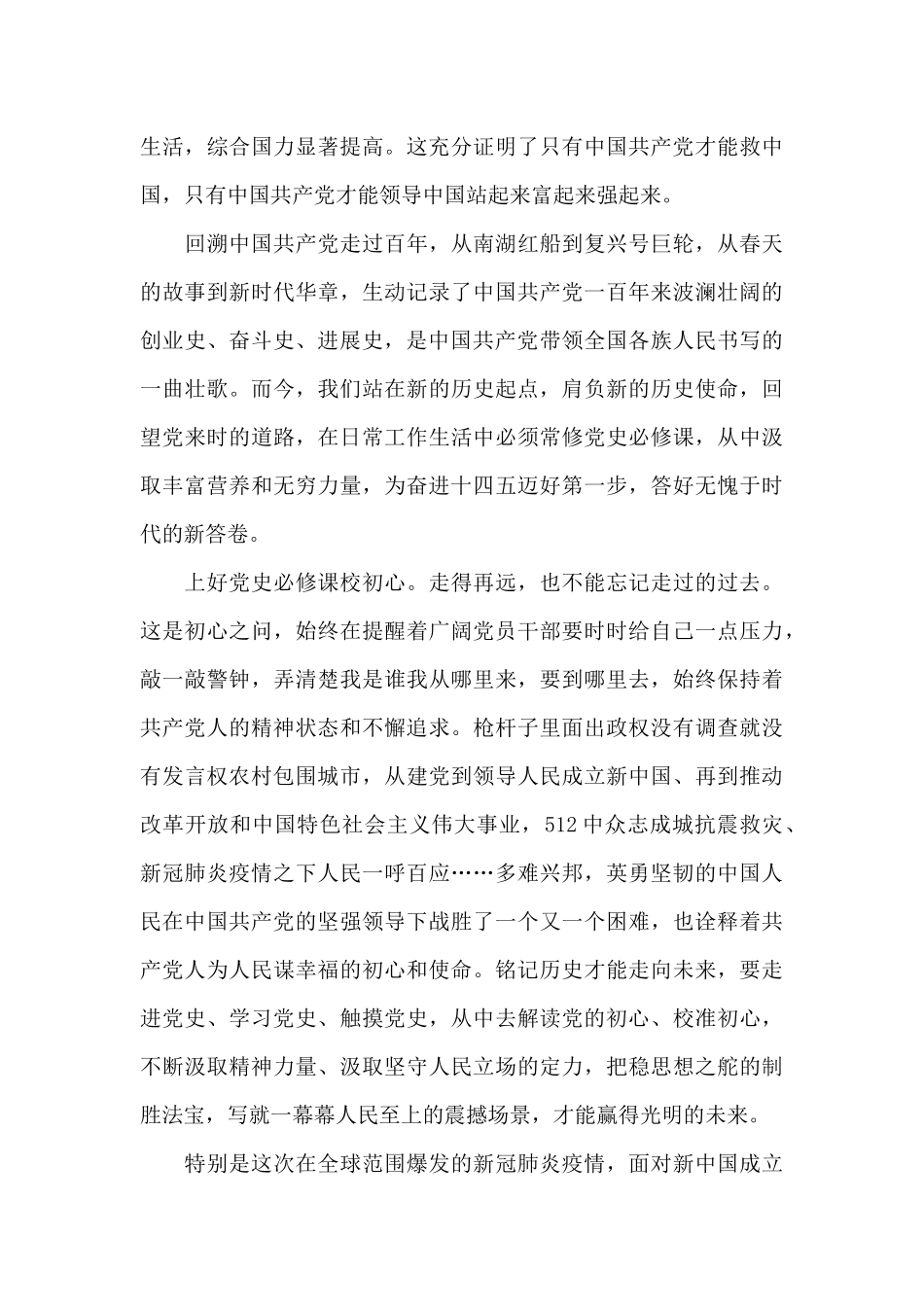 参加党史学习教育读书班学习心得3篇_第3页