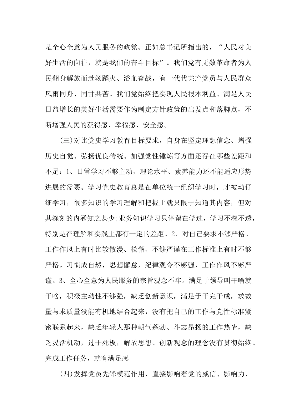 参加党史教育存在的差距和不足_第2页