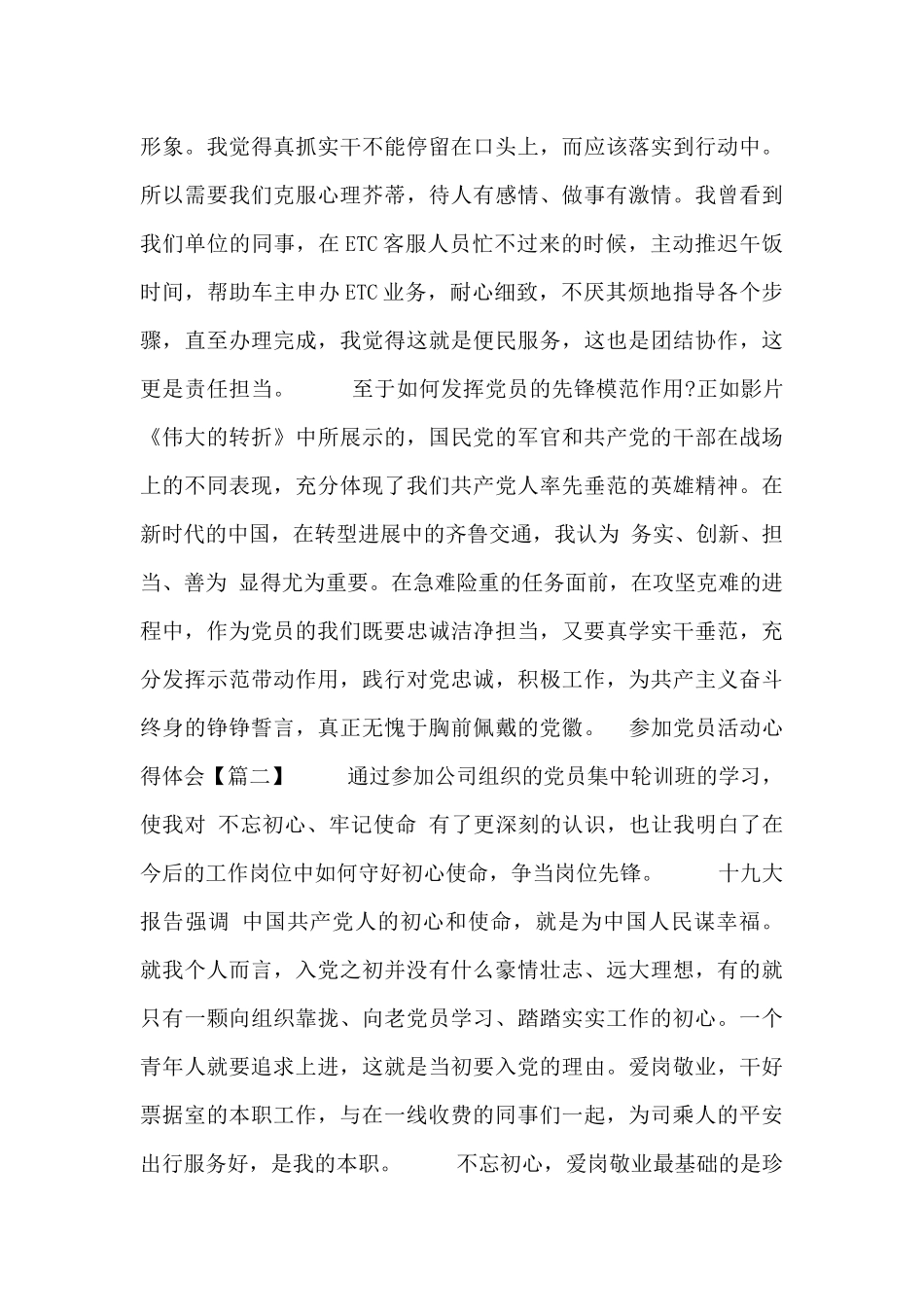 参加党员活动心得体会范文3篇_第2页