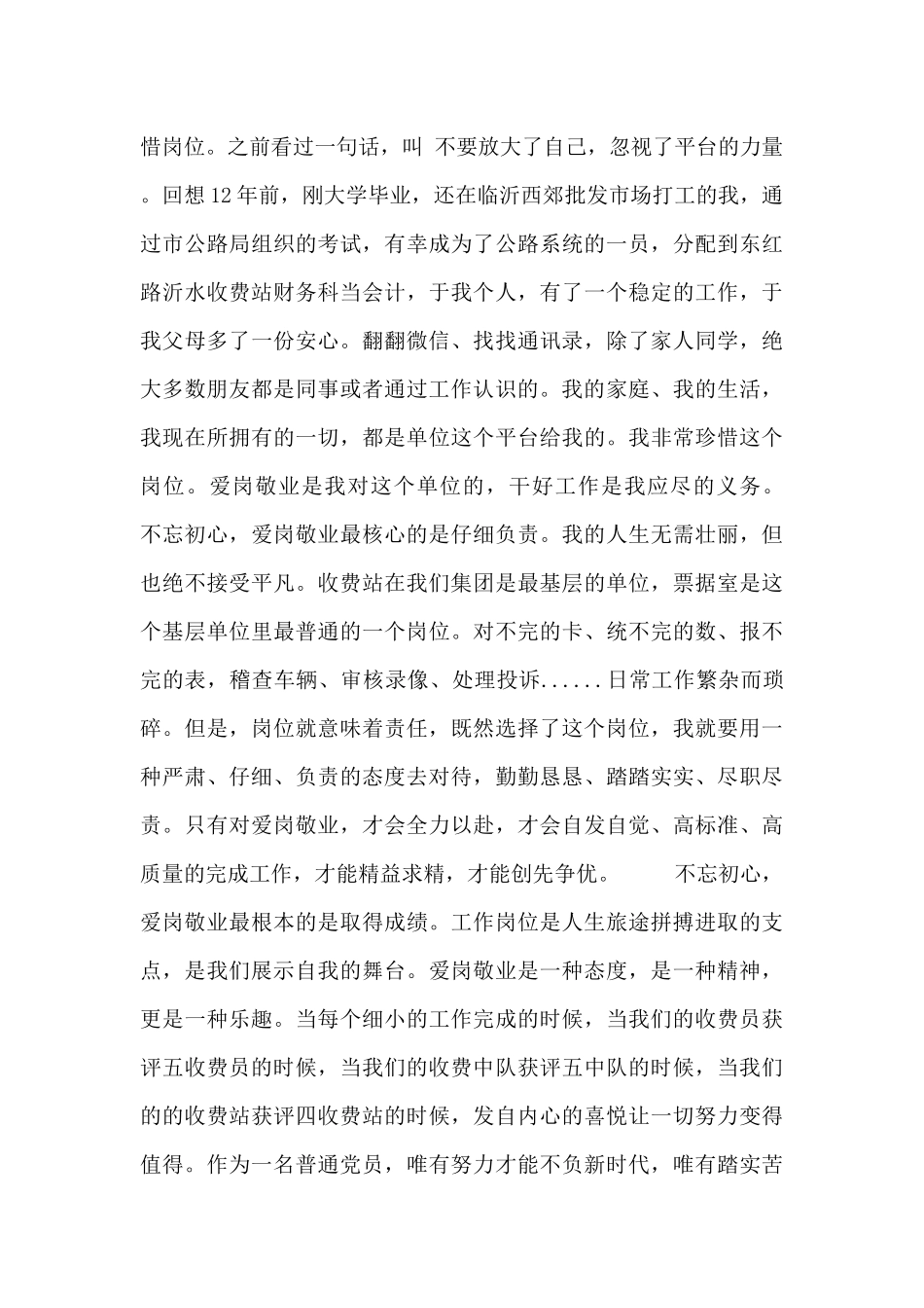 参加党员活动心得体会范文3篇_第3页