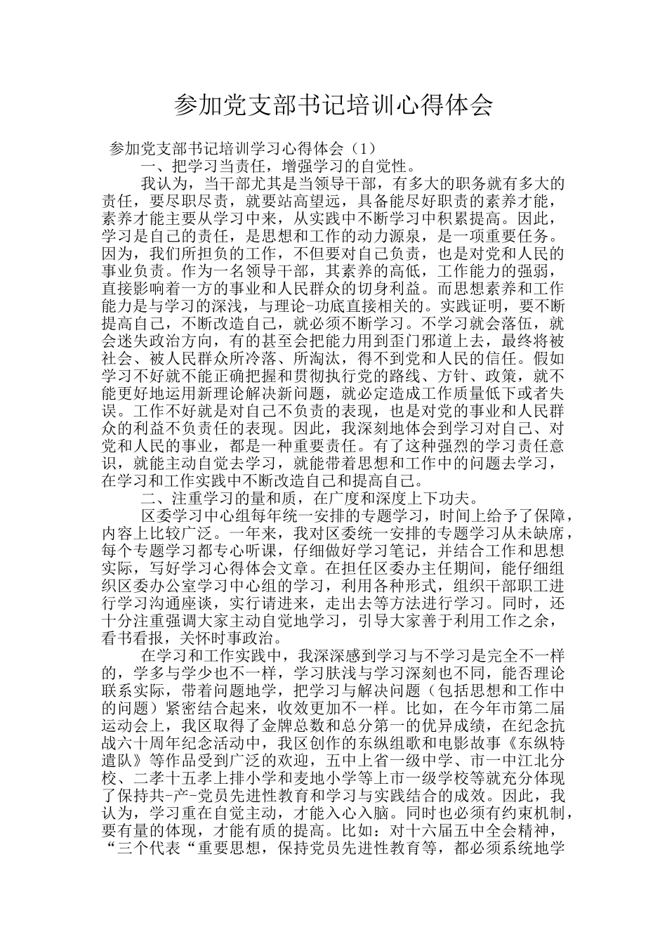 参加党支部书记培训心得体会_第1页