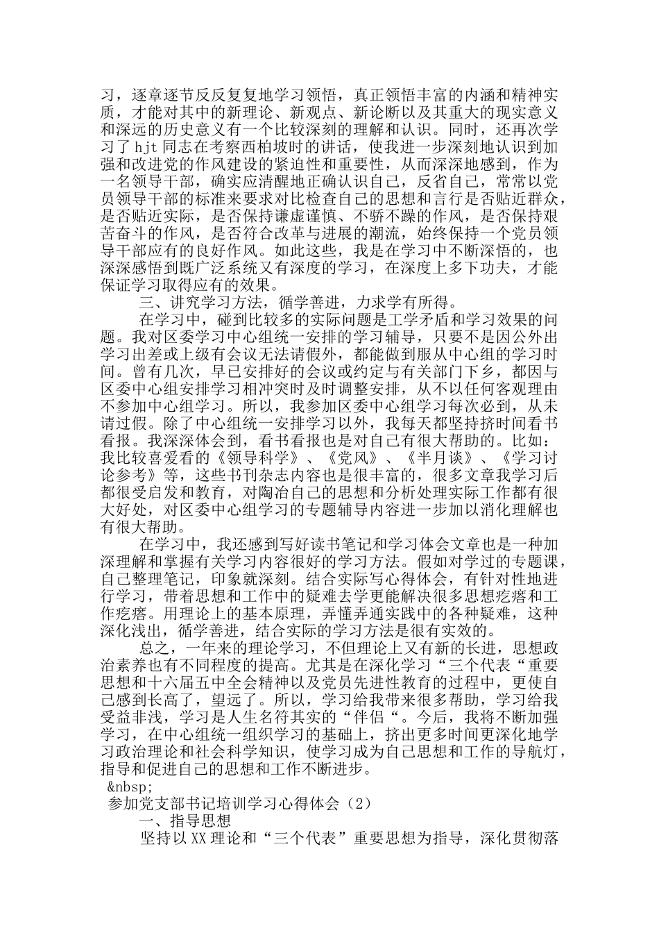 参加党支部书记培训心得体会_第2页