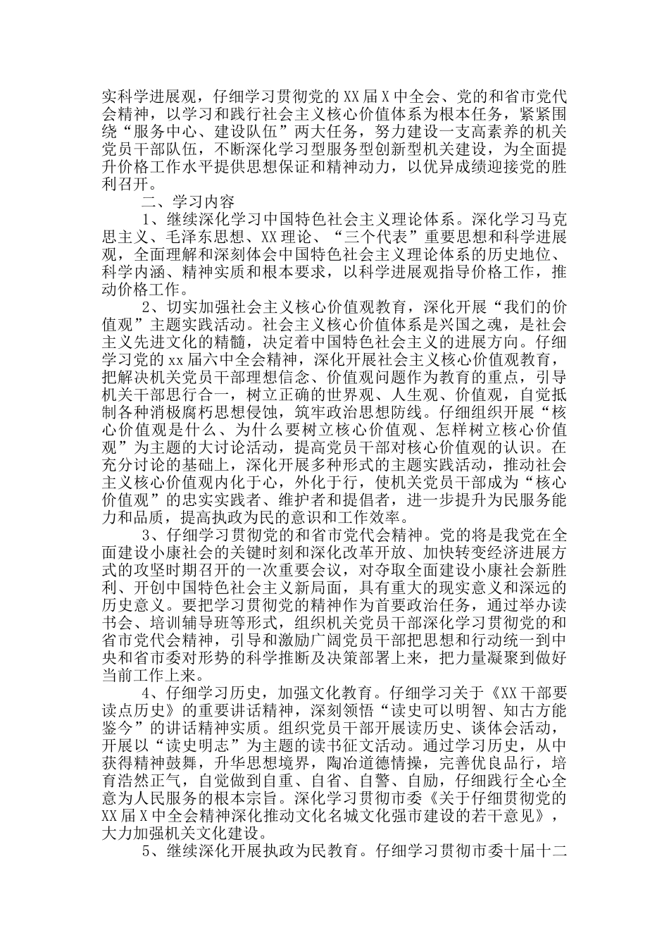 参加党支部书记培训心得体会_第3页