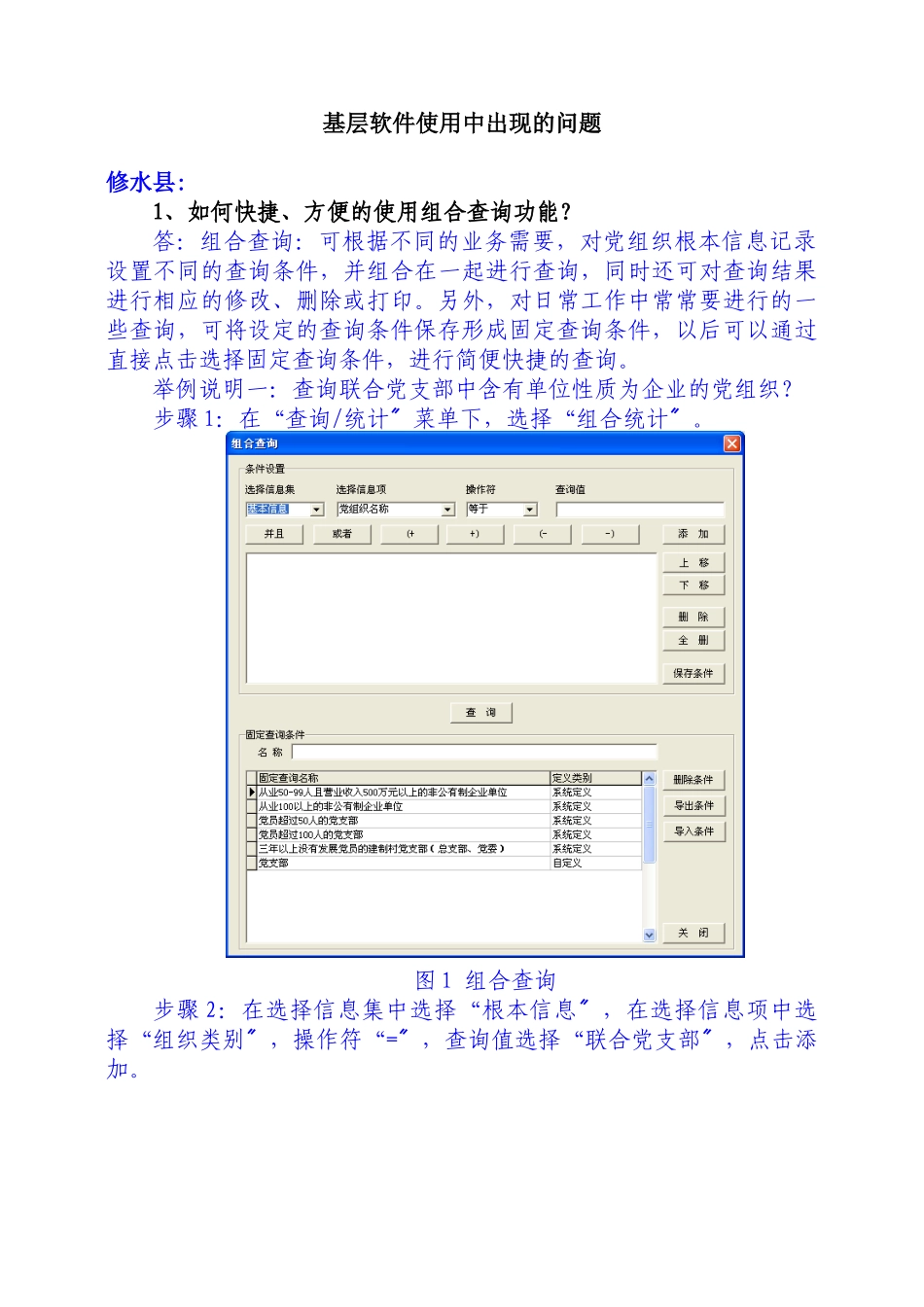 参加党员管理系统培训报名表_第1页