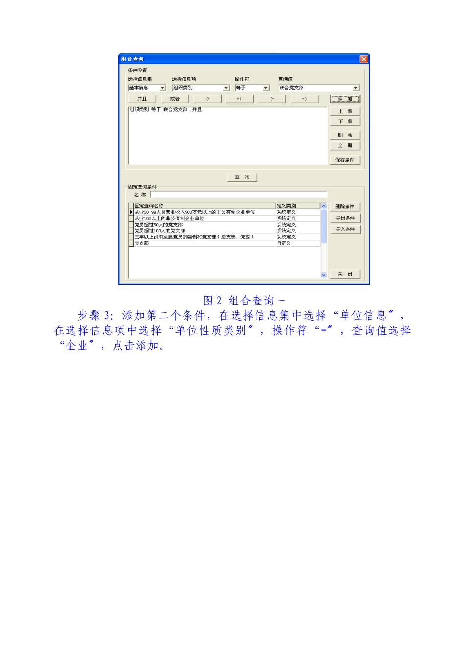 参加党员管理系统培训报名表_第2页