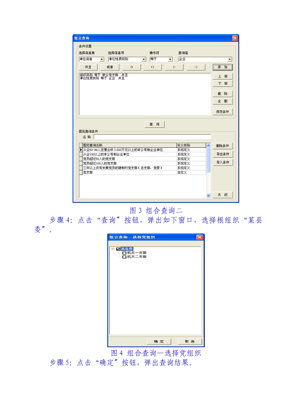 参加党员管理系统培训报名表_第3页