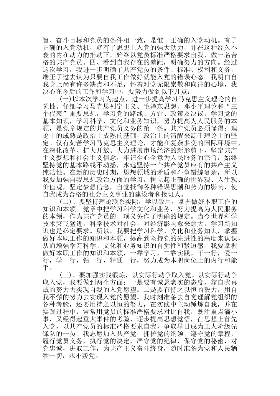 参加入党前短期集中培训学习心得体会3篇_第2页