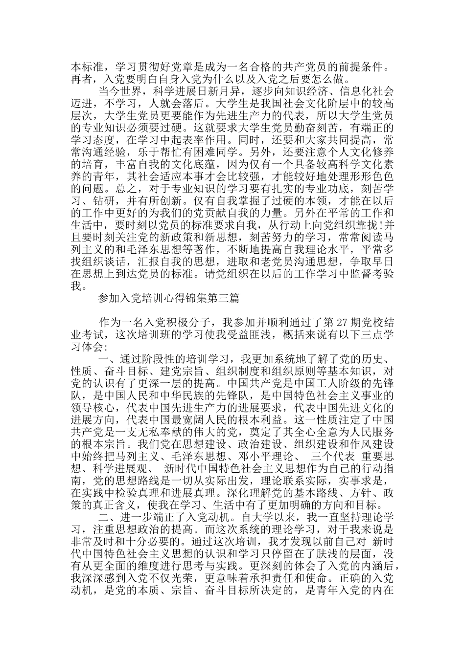 参加入党培训心得锦集_第2页