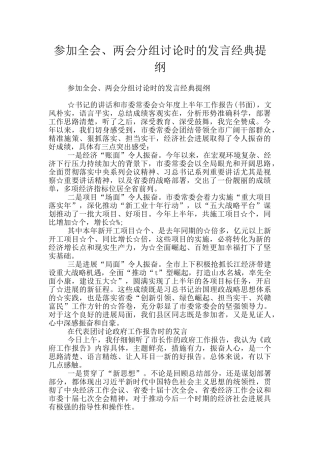 参加全会、两会分组讨论时的发言经典提纲