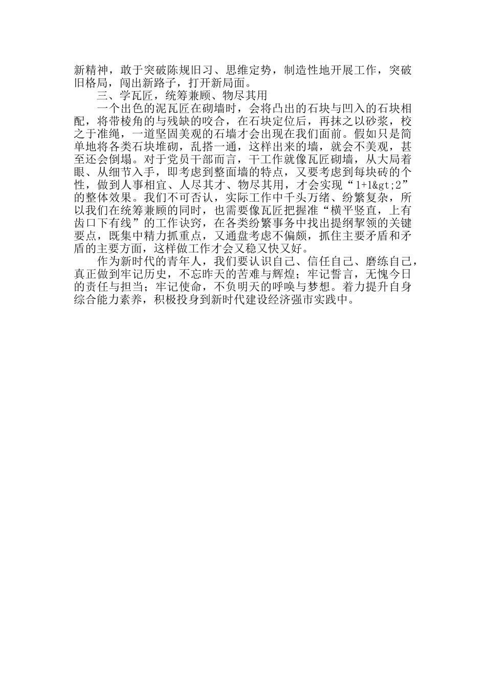 参加公务员初任培训班的心得体会交流发言_第2页