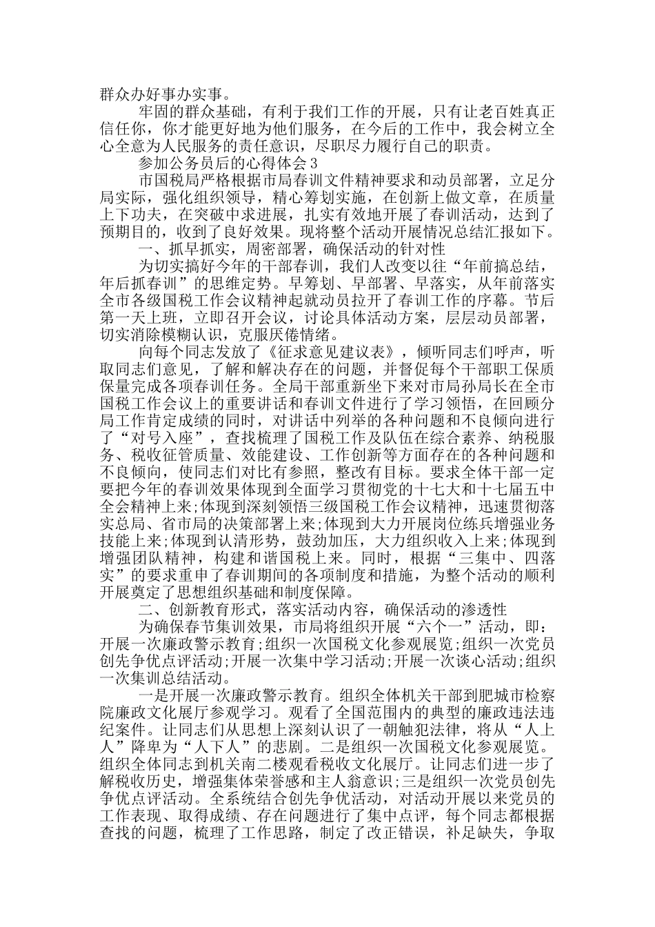 参加公务员后的心得体会_第3页