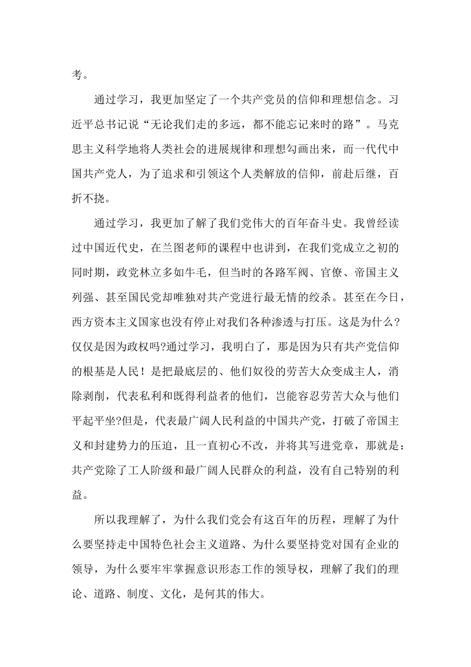 参加公司党务干部培训学习心得_第2页