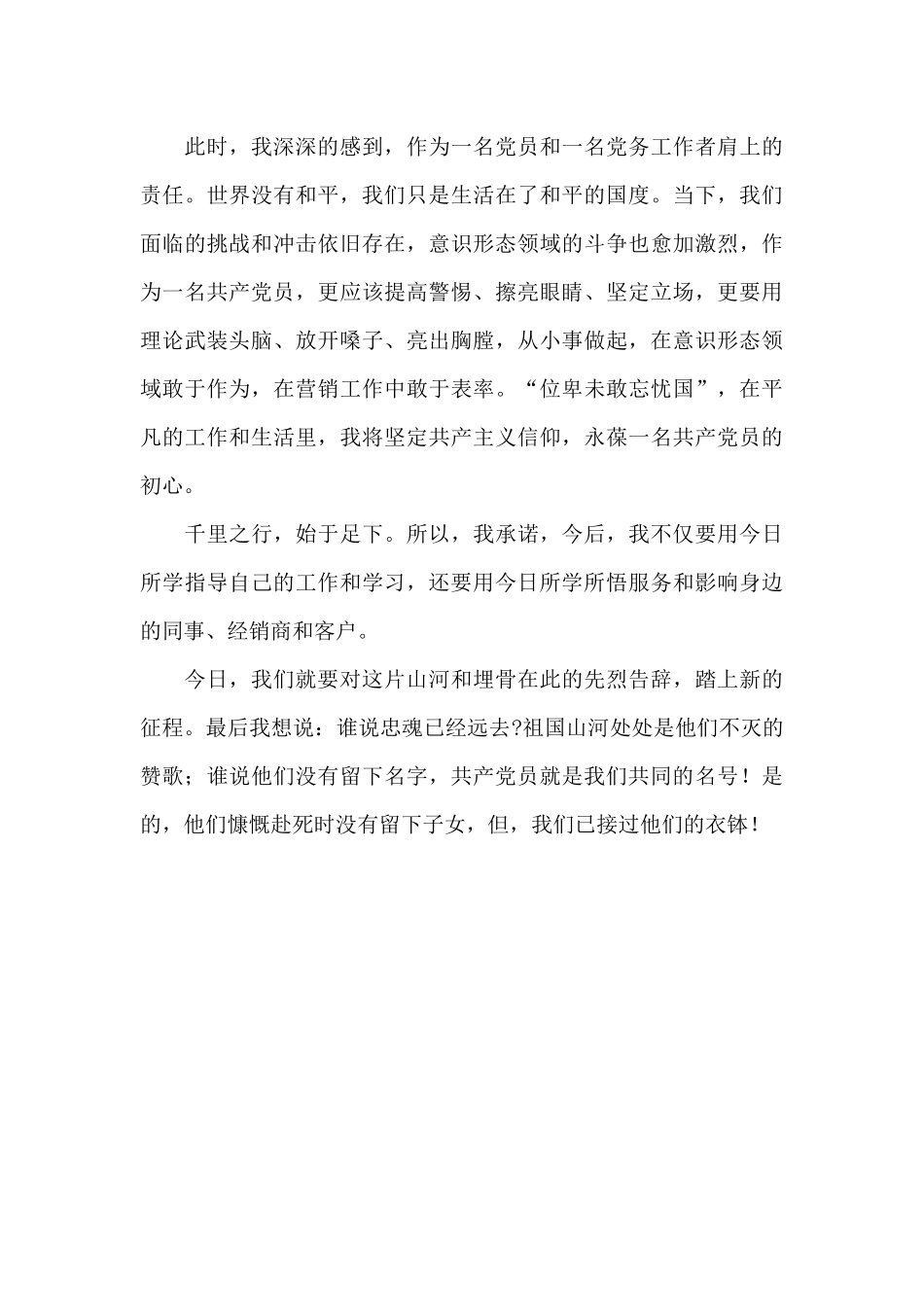 参加公司党务干部培训学习心得_第3页