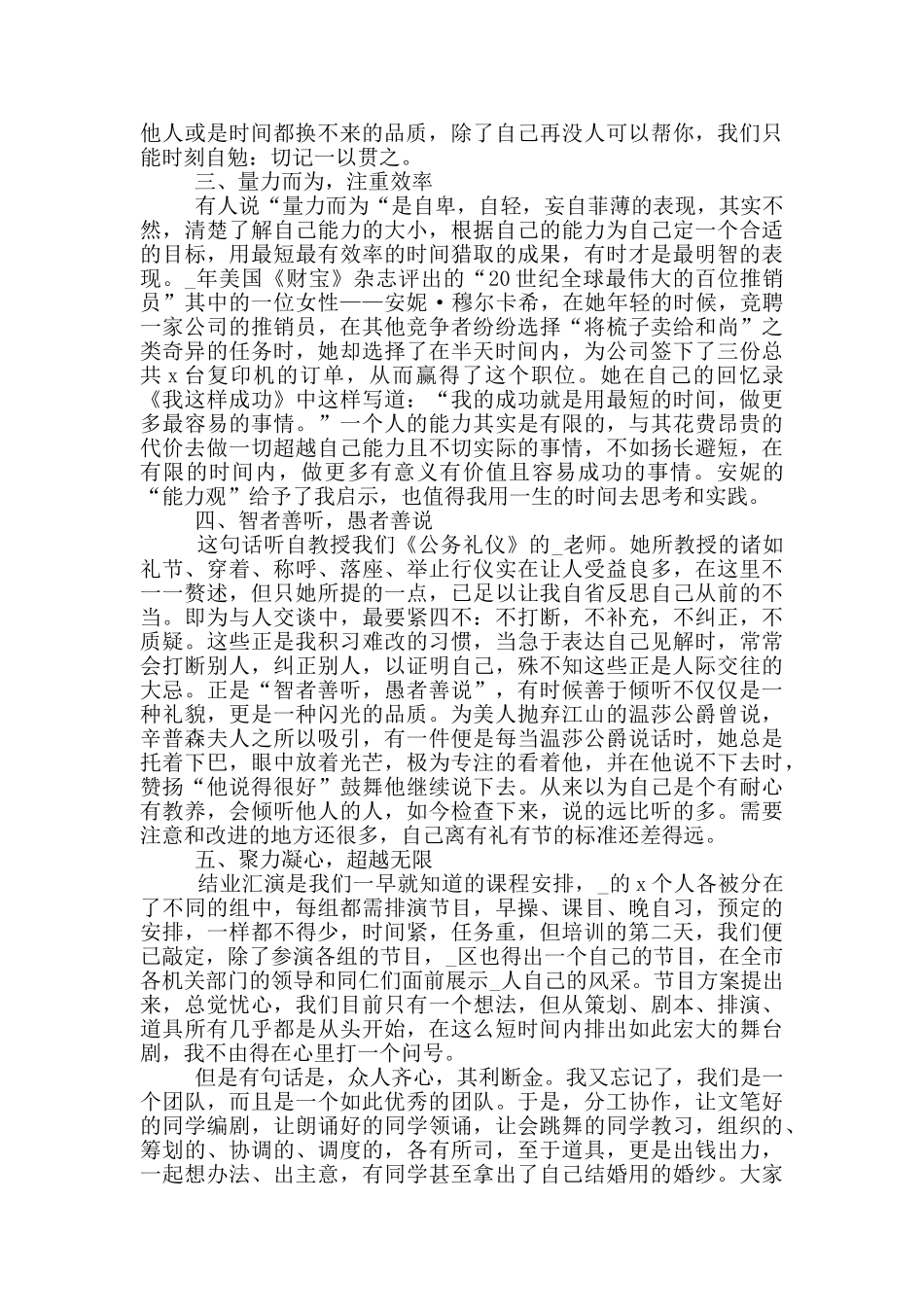 参加公务员培训的感想心得_第2页