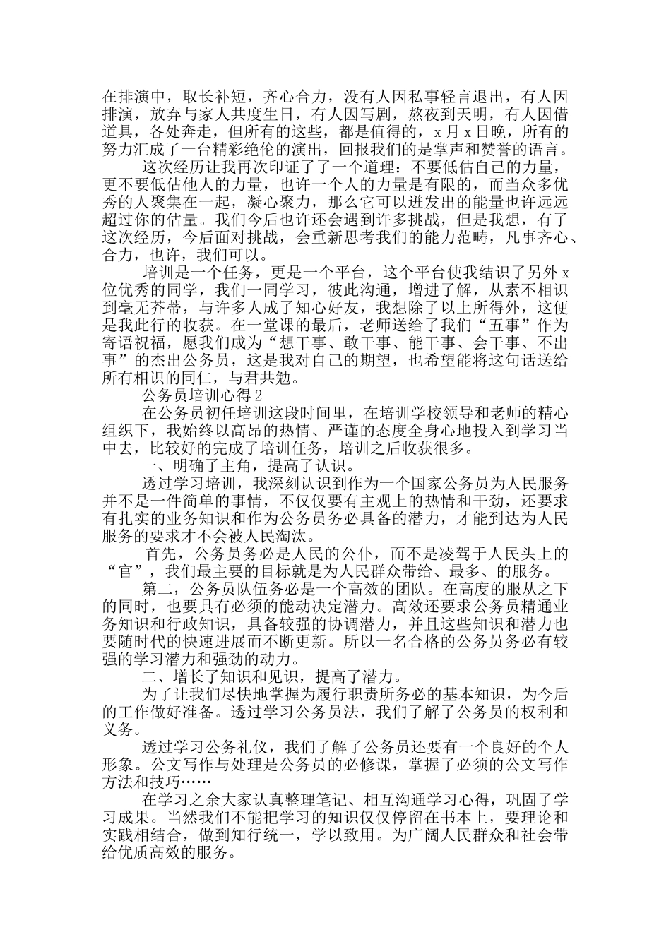 参加公务员培训的感想心得_第3页