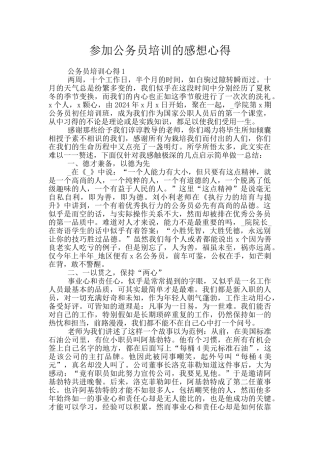 参加公务员培训的感想心得