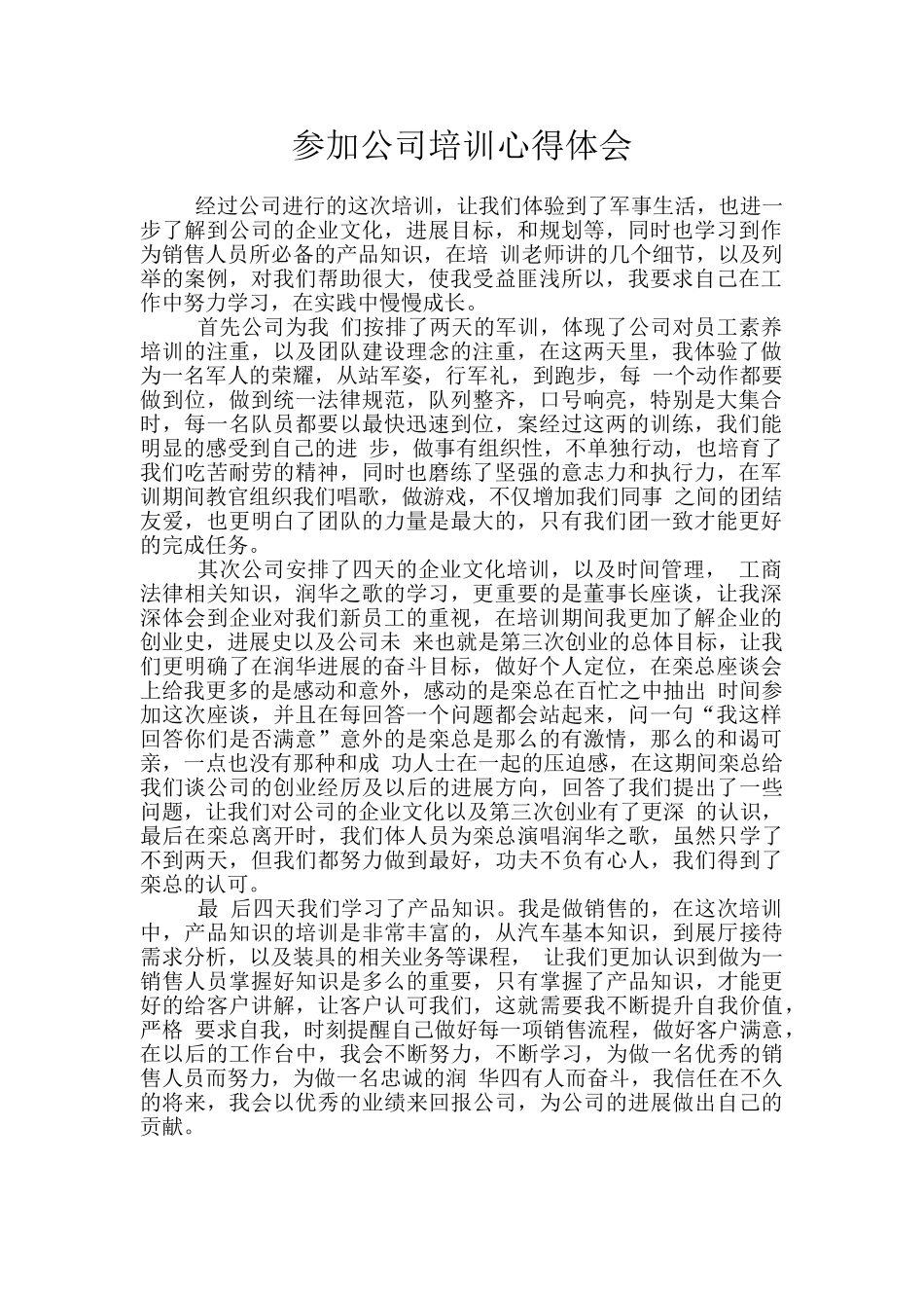 参加公司培训心得体会_第1页