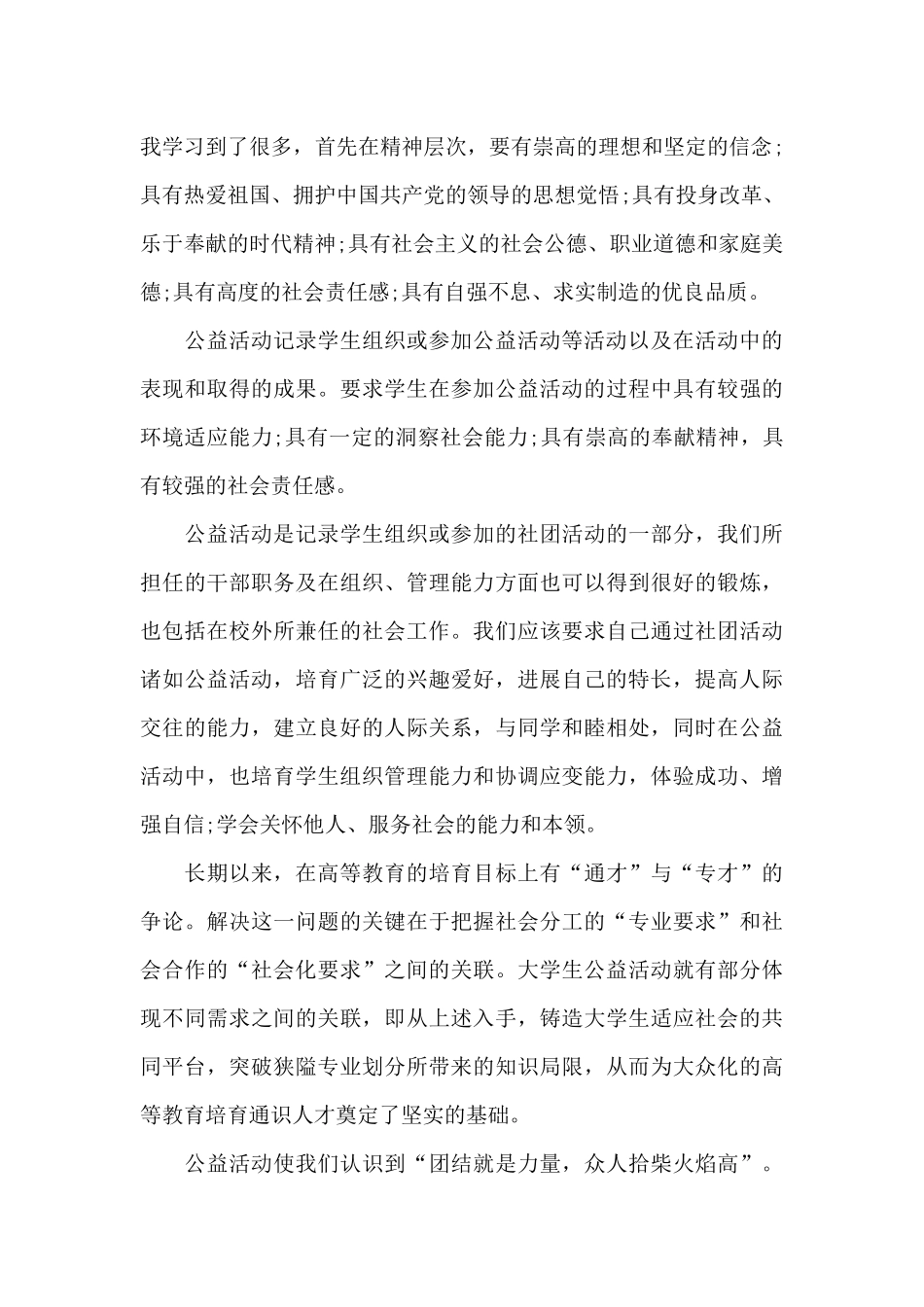 参加公益活动心得体会900字5篇_第3页